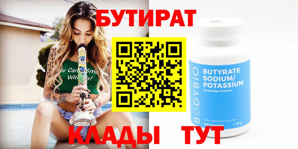 БУТИРАТ жидкий экстази  Вход с VPN  Магнитогорск 