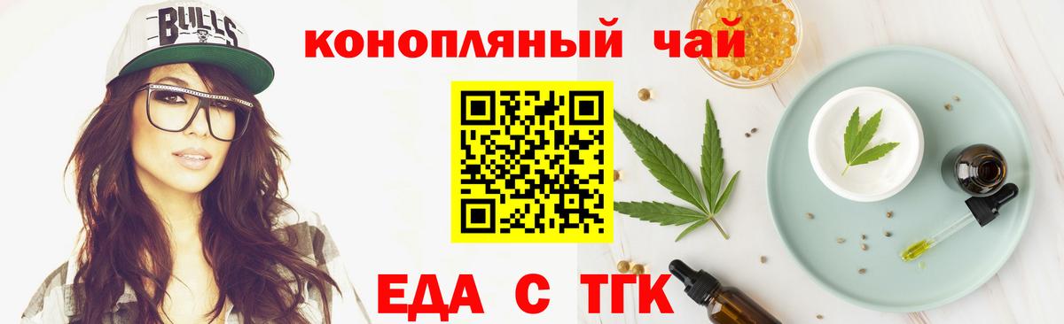Еда ТГК марихуана  Вход с VPN  Магнитогорск 