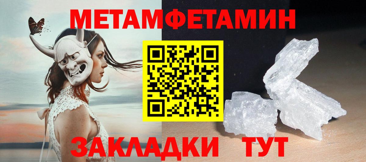 МЕТАМФЕТАМИН мет  Вход с VPN  Метамфетамин  Магнитогорск 